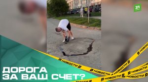 Дорога за ваш счет? Эксперты объяснили, могут ли горожане самостоятельно проводить ямочный ремонт