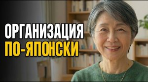 10 Японских Привычек Организации Для Дома, В Котором Никогда Нет Беспорядка