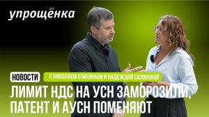 🔥 Лимит НДС на УСН заморозили, АУСН и НПД скорректируют. Обзор новостей с ПМЭФ