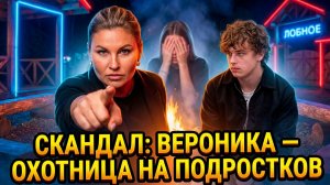 💕 ВЕРОНИКА ГРАКОВИЧ — «ПУМА» ДОМА 2? 🐆 ПРИНУЖДЕНИЕ НОВИЧКОВ! | Нелли Ермолаева ШОКИРОВАЛА Лобное