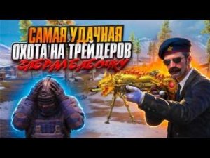 ОТОБРАЛ БАБОЧКУ У ТРЕЙДЕРОВ И СКАМЕРОВ В МЕТРО | ЗОЛОТОЙ НОЖ БАБОЧКА | Метро Рояль