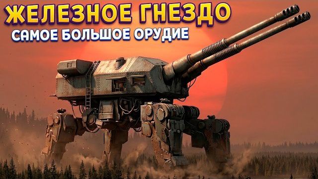 Я ЖИВУ В ПУШКЕ ( IRON NEST ) смотреть онлайн