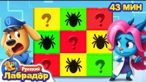 🍿 Кто самая сильная Антиль? | 🔍Сборник для детей | 🎒Образовательные мультики | Шериф Лабрадор
