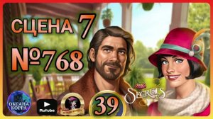 СЕКРЕТЫ 39.Сцена 7(768) June's journey.