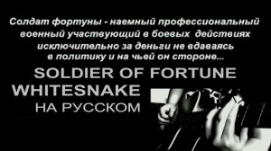 Soldier Of Fortune cover ex Whitesnake (Ritchie Blackmore - русский текст А.Баранов)