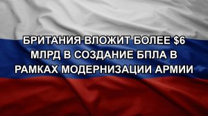 Британия вложит более $6 млрд в создание БПЛА в рамках модернизации армии