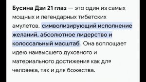 Бусины Дзи
