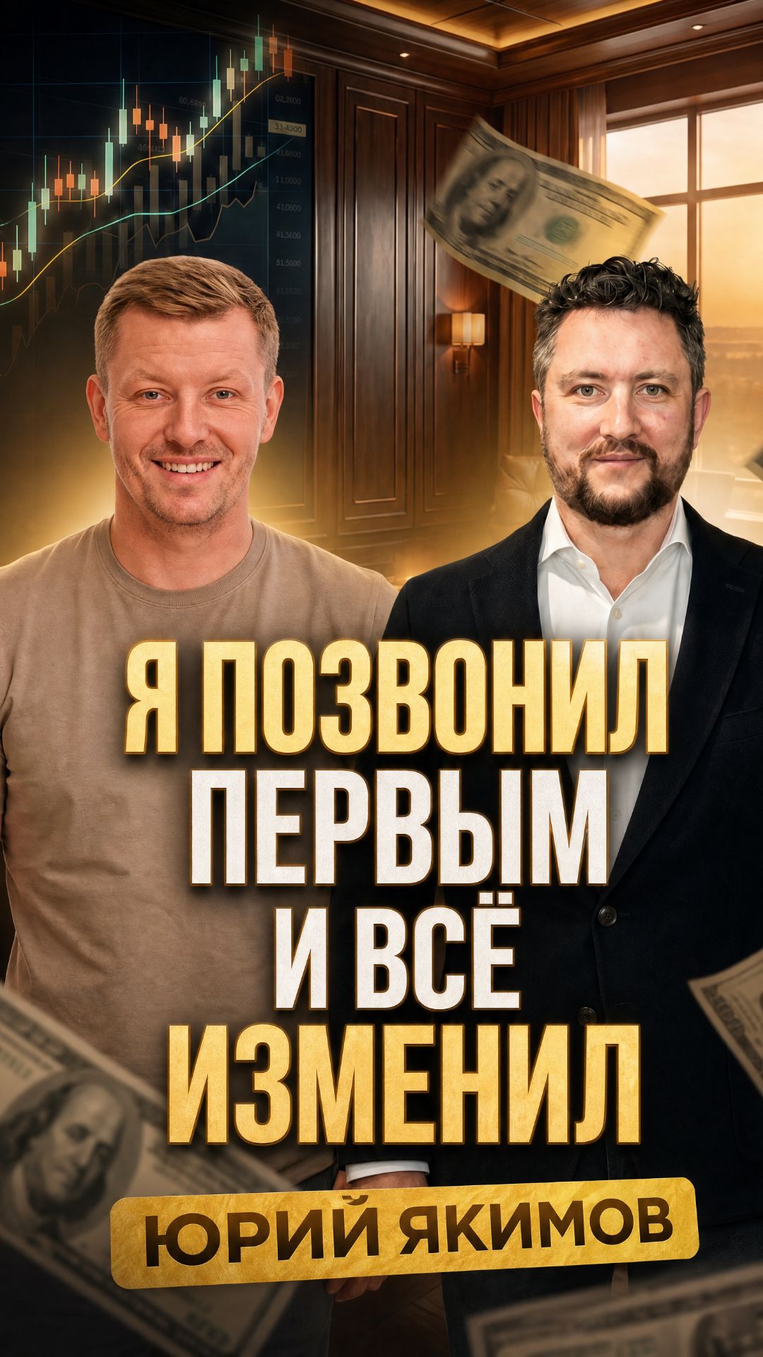 Позвонил первым — и выиграл