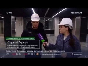 Москва  24 - Пять станций Третьего пересадочного контура метро готовят к открытию
