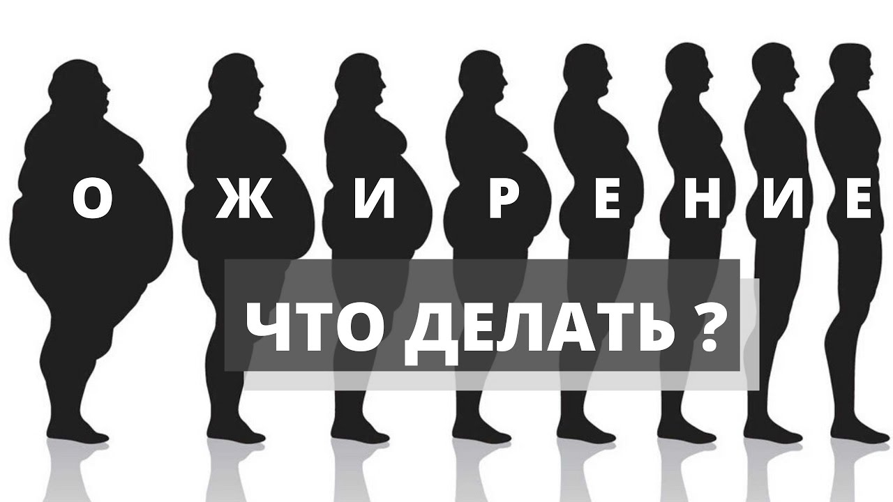 Полнота жизни - про #ожирение. Елена Глазунова.