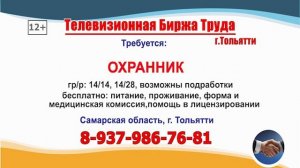 26.06.25г. в 14.30 на телеканале САМАРА_450 Телевизионная Биржа Труда в Самаре и области