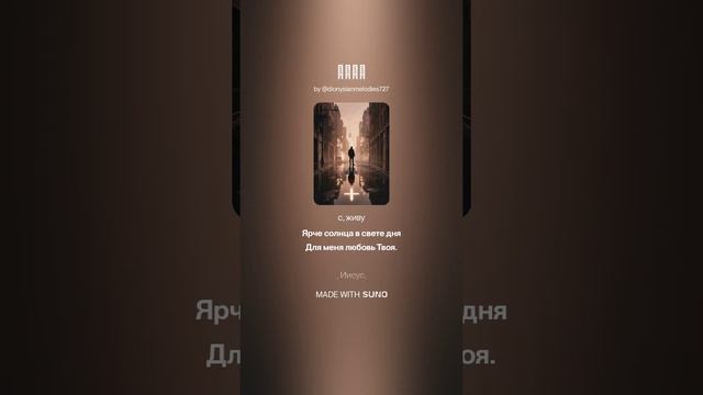 Тону в Твоей любви
