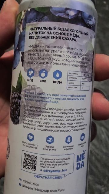 Годный напиток, вкус мёда и ягод присутствует. 10/10 #еда