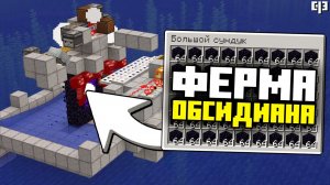 ФЕРМА ОБСИДИАНА на ПОРТАЛАХ в Майнкрафт 1.21