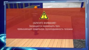 Требование безопасности при проведении погрузочно разгрузочных работ