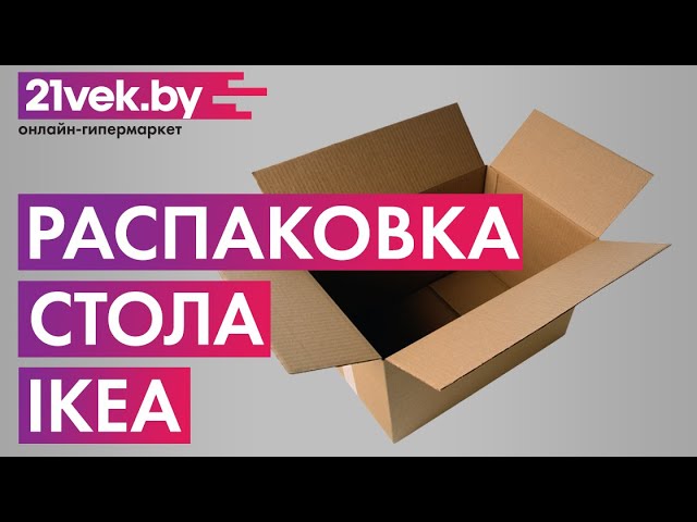 Распаковка – Обеденный стол Ikea Мельторп 392.271.68 смотреть онлайн