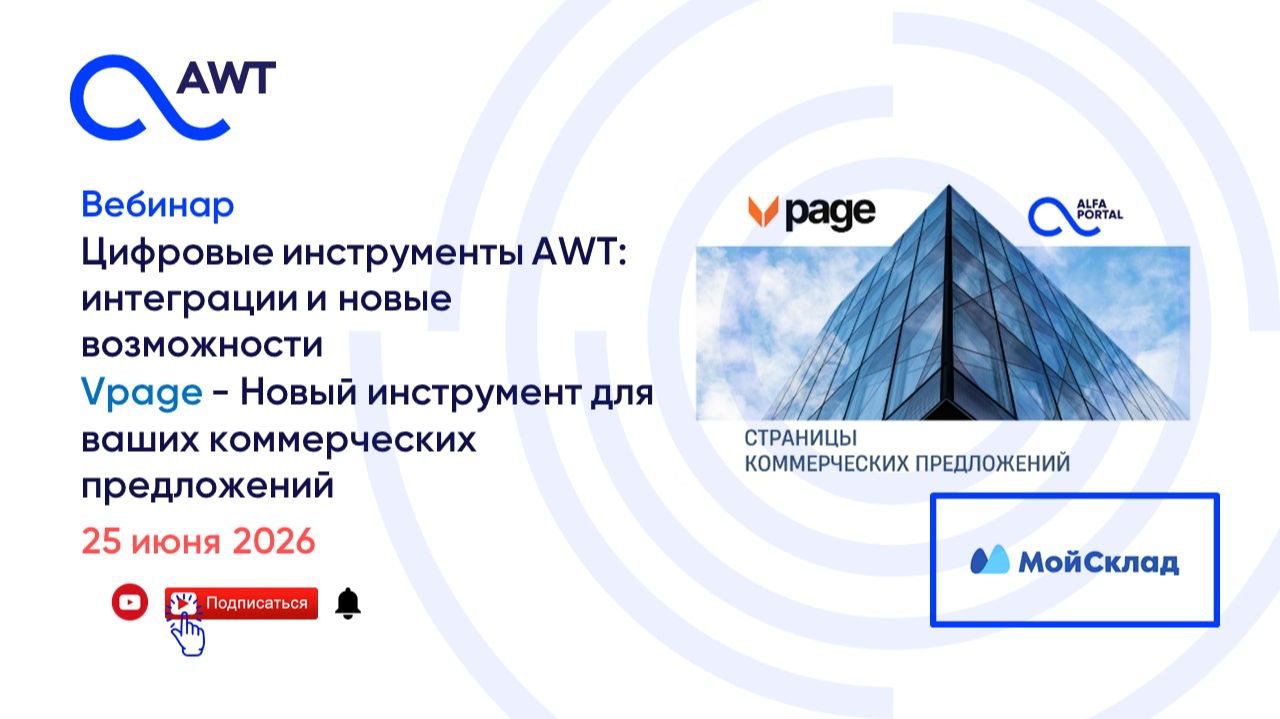 V.PAGE: интерактивные коммерческие предложения с аналитикой. Запись вебинара смотреть онлайн