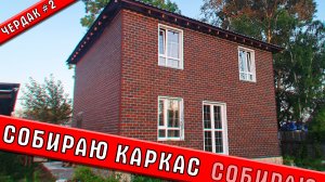 Временное освещение | Начинаю монтаж лаг | Чердак #2