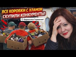 🔥Германия ПоХоД Барахолка! Антиквариат Винтаж Фарфор Германия ! Про поиск клада!