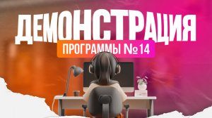 Регер и гуляние виртуальных покупателей с помощью ПО. ВБ, Озон, ЯМ.
