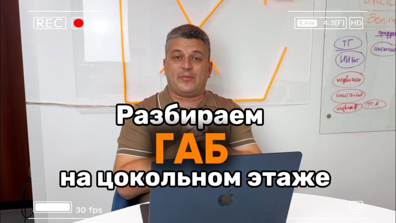 Разбираем ГАБ на цокольном этаже смотреть онлайн