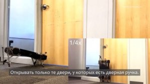 Робот, который лазает по заборам и открывает двери