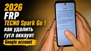 2026 FRP TECNO Spark Go 1 гугл аккаунт как удалить гугл аккаунт google account frp bypass Tecno KL4