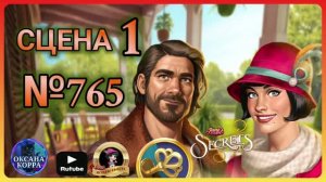 СЕКРЕТЫ 39.Сцена 1(765) June's journey.