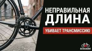 Как заменить цепь и правильно подобрать её длину