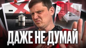 5 ФАТАЛЬНЫХ ошибок при выборе столешницы