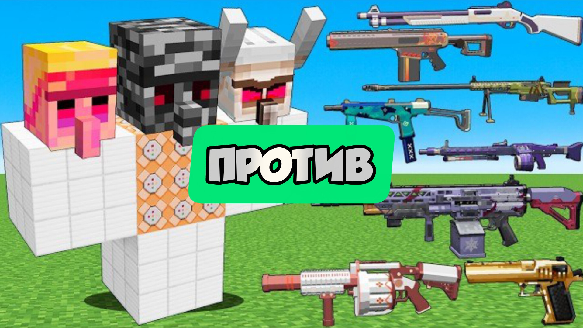Оружие из Genshin Impact против новых боссов-големов из МАЙНКРАФТА смотреть онлайн