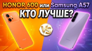 HONOR 600 Против SAMSUNG A57! | Технический обзор сравнения | Все факты за 5 Минут
