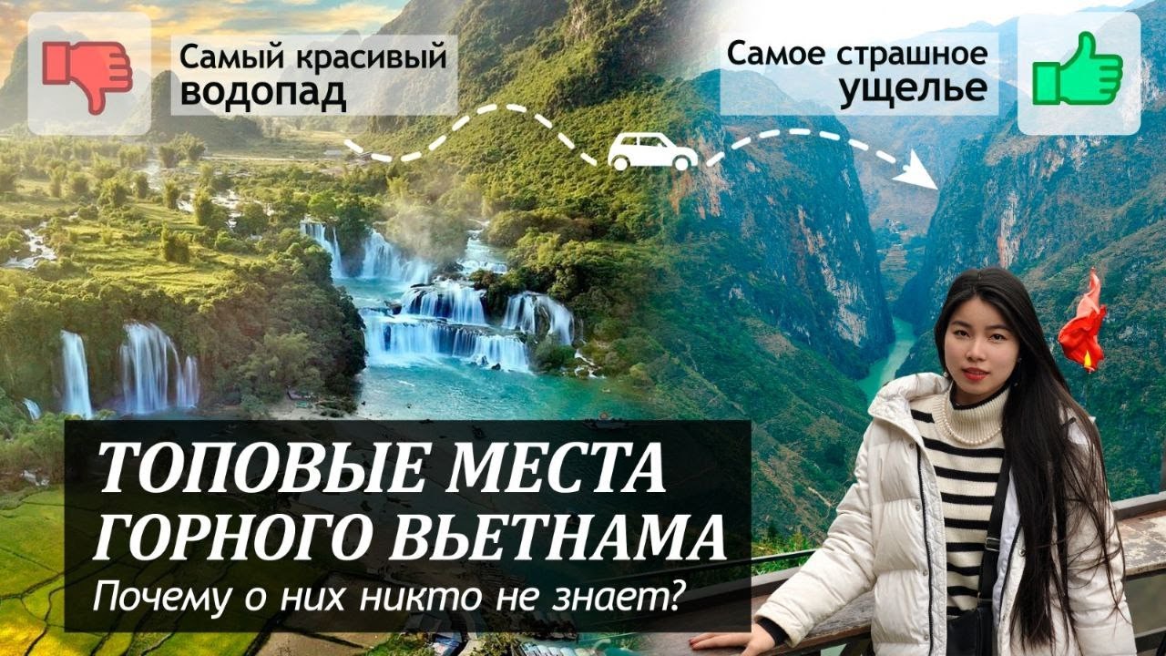 Cамое страшное ущелье во Вьетнаме и крупнейший водопад (Тусан и Банзек) - путешествие в Хазянг смотреть онлайн