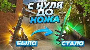 ЛУЧШИЙ СПОСОБ ТРЕЙДА НОВИЧКУ С НУЛЯ В STANDOFF 2 / Трейд в Стандофф 2 / Standoff 2