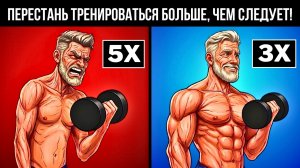 КАК ЧАСТО МУЖЧИНАМ СТАРШЕ 60 ЛЕТ СТОИТ ТРЕНИРОВАТЬСЯ ДЛЯ МАКСИМАЛЬНОГО РОСТА МЫШЦ