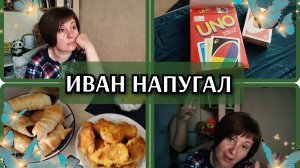 30-06-2026 Сборы в дорогу🙂 Ваня напугал меня🤦 Ваши комментарии❤️Ваня юный блогер😁