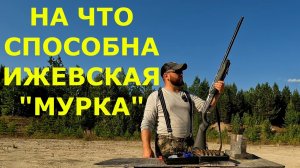 Проверка боя ружья МР-155 12 калибра