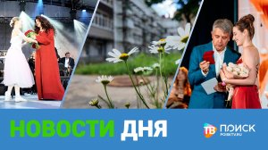 Клин. Новости дня 30.06.26