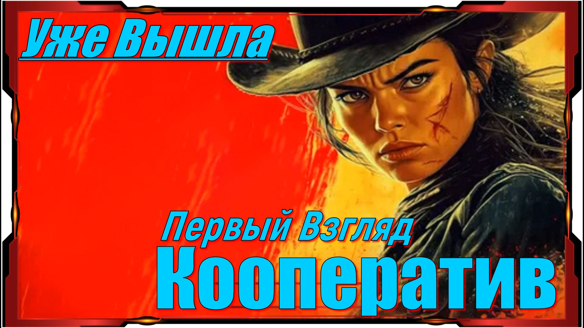 Frontier Legends - новинка игр релиз на ПК смотреть онлайн