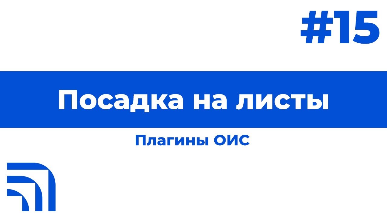 Посадка на листы смотреть онлайн