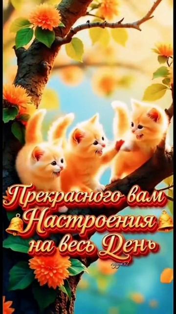 Доброго вам утра!