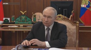 Хинштейн доложил Путину о росте экономических показателей Курской области