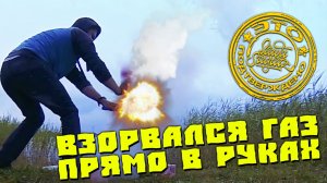 ВЗОРВАЛАСЬ БОЧКА КРОТА и ФОЛЬГИ! Чуть не ОТОРВАЛО РУКУ!