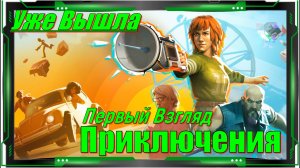 Yerba Buena - новинка игр релиз на ПК