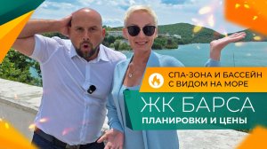 Летняя РАСПРОДАЖА квартир У МОРЯ! Хорошие СКИДКИ и ремонт в подарок в ЖК БАРСА в Новороссийске.