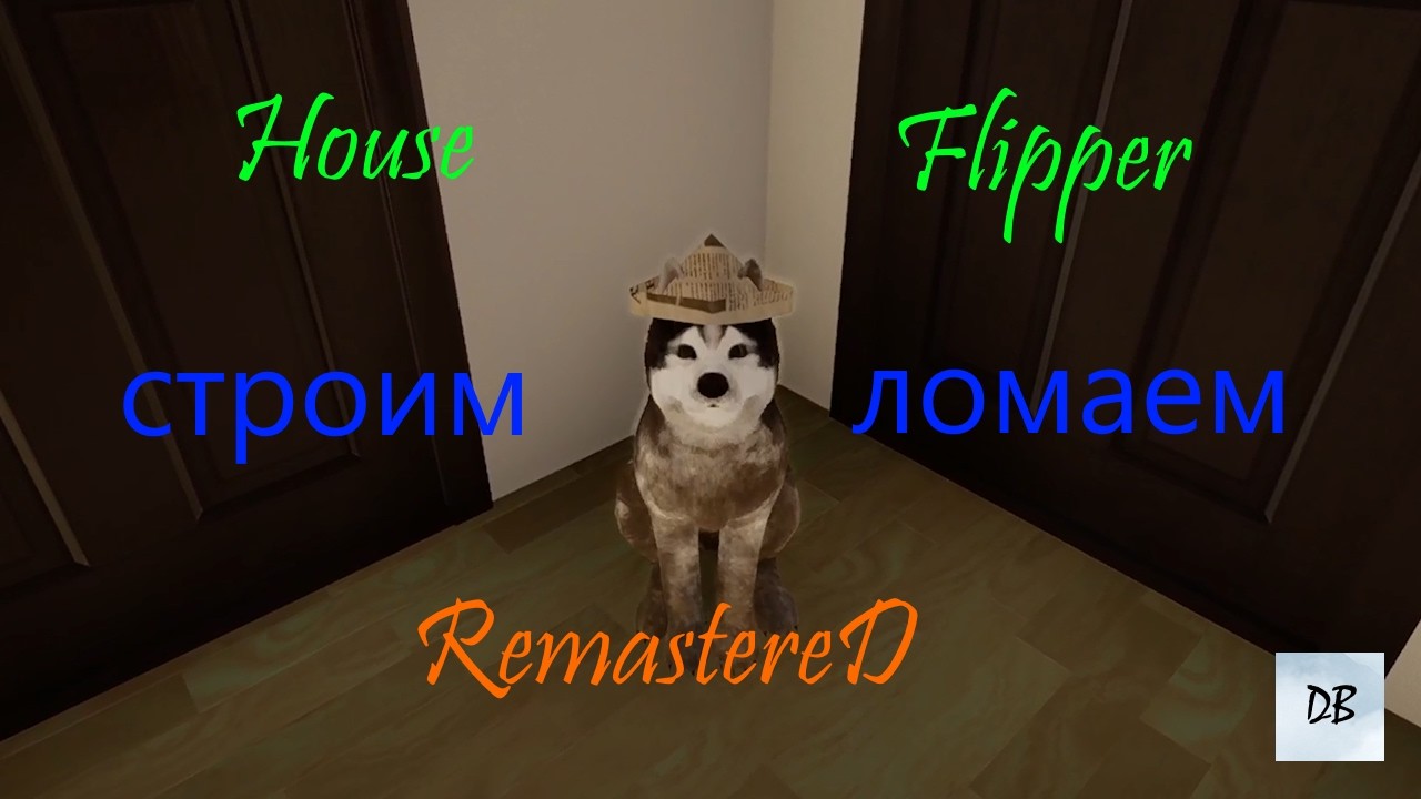 Прохождение House Flipper Remastered ремонт по новому#1 смотреть онлайн