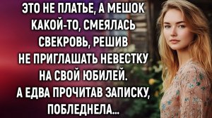 ИСТОРИИ ИЗ ЖИЗНИ|Это не платье, а мешок какой-то, смеялась|РЕАЛЬНЫЕ ИСТОРИИ|ЖИЗНЕННЫЕ ИСТОРИИ