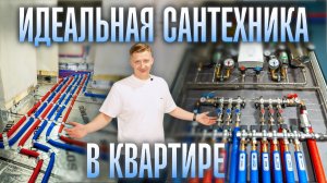 Сантехника в квартире по всем правилам