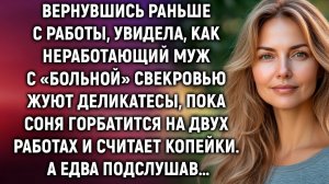 ИСТОРИИ ИЗ ЖИЗНИ|Вернувшись раньше с работы, увидела|РЕАЛЬНЫЕ ИСТОРИИ|ЖИЗНЕННЫЕ ИСТОРИИ