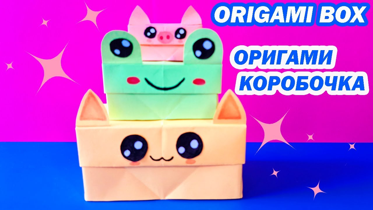 Оригами Коробочка Лягушка, Котик и Поросенок из бумаги | Origami Paper Box Frog, Cat & Pig смотреть онлайн